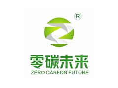零碳未來(珠海)能源科技有限公司